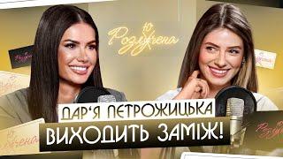 ПЕТРОЖИЦЬКА: стосунки на відстані, робочі поцілунки, нервовий зрив | Розлючена