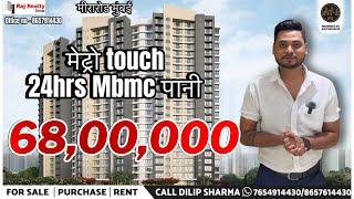 SHREE SHAHSWAT 2.0/ 1 BHK FLAT IN MIRA ROAD/SHREE SHAHWAT 1 BHK FLAT FOR SALE AT MIRA ROAD #miraroad