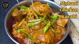 Afghani Chicken Karahi || Chicken Karahi Recipe || Afghani Karahi Recipe in Urdu - Hindi