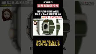 애플 워치용 나일론 스트랩, 울트라 2 밴드, 티타늄 버클 팔찌 #특가 #스트랩 #애플워치