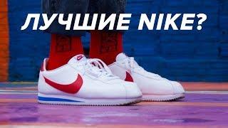 Это лучшие Nike в истории? Обзор Nike Cortez