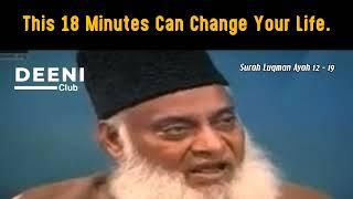 This 18 Minutes Can Change Your Life - Dr Israr Ahmed - Deeni Club