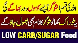 Best Foods for Diabetes|Low carb diabetes Foods|Low Carb Diets