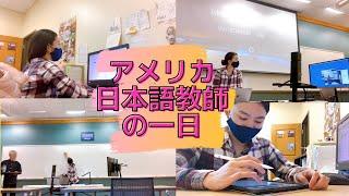 アメリカの大学の日本語教師TA（助手）の1日を紹介します！【JUMPsystem】#アメリカの大学　#日本語教師