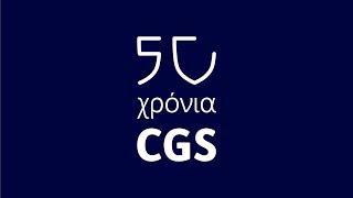 50 χρόνια CGS |  Το σχολείο μας