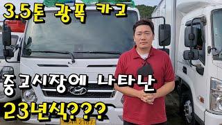 [[세경트럭]] 3.5톤 광폭 카고트럭 23년식!!운행만하면 된다!!