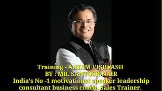 AATAM BISWAS BY MR SANTOSH NAIR PART -1 #santoshnair #motivation #mlm #business #confidence