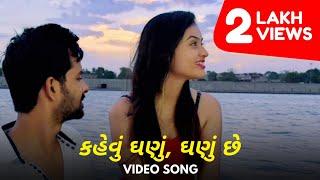 Kehvu Ghanu Ghanu Che - 4K Video Song | Chhello Divas (Gujarati Movie) | Yash Soni, Janki Bodiwala