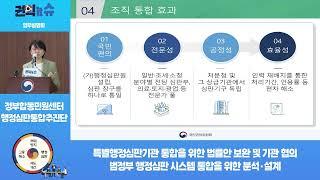 [권익it슈] 국민권익위원회 행정심판통합추진단 업무소개
