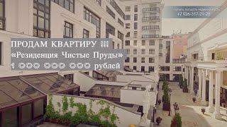 Самая дорогая квартира в Москве | ЗА 1 МИЛЛИАРД  РУБЛЕЙ  | РИЭЛТОР МОСКВА