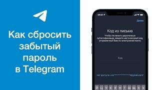 Как сбросить забытый пароль в Telegram (что делать если забыт облачный пароль от Телеграма)