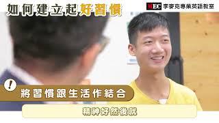 李麥克專業英語教室