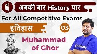 4:00 PM - All Competitive Exams | History by Praveen Sir | Muhammad of Ghor