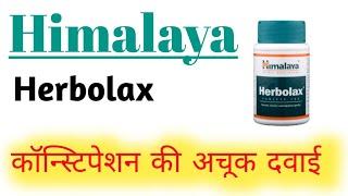 How to treat constipation । Himalaya Herbolax Usage And Its Side Effects