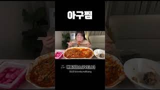 흥분주의!! 아구찜먹방!! 콩나물 가득한 아구찜에 날치알 주먹밥까지!! 아귀찜 먹방 Steamed Monkfish MUKBANG, Fish Sperm real sound/asmr