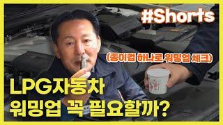 LPG자동차 워밍업 과연 필요할까? 워밍업 체크하기!!  | 오렌지테레비 PICK EP.26