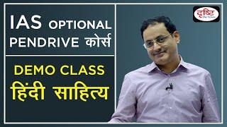 Demo Class - Hindi Literature (Optional) Pendrive Course By Dr. Vikas Divyakirti | Drishti IAS