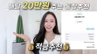 이자 높은 적금 추천 2024 파킹통장 카카오뱅크 토스뱅크