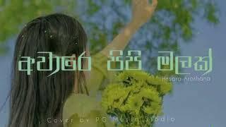 Hesara| අවාරේ පිපි මලක්  (Aware pipi malak) @PGMUSICSTUDIO-o2k