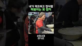 먹으려고 식당함 #순정시대