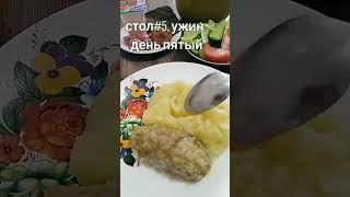 Стол 5.  УЖИН.  Вкусные рецепты от симпатичной хозяйки. СМОТРИ ОПИСАНИЕ.