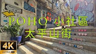 香港本地遊～太平山街、荷李活道、摩羅上街、文武廟。Tai Ping Shan St、 Hollywood Road、Upper Lascar Row 、Man Mo Temple。（Oct 2024）