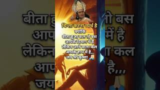 कल की चिंता में डूबे लोग सुने | Krishna Anmolvachan motivationalvideo  #Krishnamotivation #Shorts