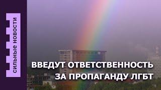 Ответственность за пропаганду ЛГБТ / Гомельчанин обманывал арендаторов / Жалобы на сервис