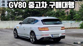 제네시스 GV80 중고차 구매대행