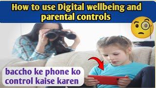 how to use Digital wellbeing and parental controls on Android mobile phone।।