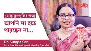 মা হতে না পারার বা সন্তান না হওয়ার কারণ | Reasons Why I'm Not Having Children | Infertility Causes