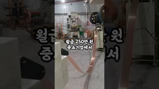 월급 250만 원 중소기업에서 급하게 연차 쓰려는데 사장님이 절 잡은 이유가 소름이네요