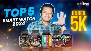 Top 5 Calling Smartwatch Under 5k in 2024