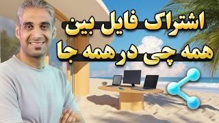 خداحافظی با کابل! | آموزش انتقال فایل بین همه چیز در چند ثانیه