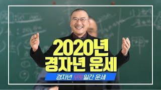 경자년 2020년 운세 무토 일간 사주 | 창광 일간별 운세분석