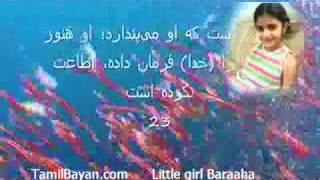 10 yers Old Little girl Baraaha reciting Surah Abasa TamilBayan.com.flv