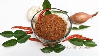 วิธีทำพริกแกงไตปลา How to make Tai Pla Curry Paste.