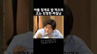 본처의 손맛에 길들여진 홍준표 찌질하게 밥 얻어먹기 잠은 화영 밥은 지수 #드라마