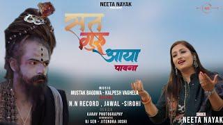 New Guru Mahima : Satguru Aaya Pavna | सतगुरु आया पावणा | Neeta Nayak | New Bhajan 2023