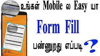 Fill and sign any form in your Mobile - Loud Oli Tamil Tech News