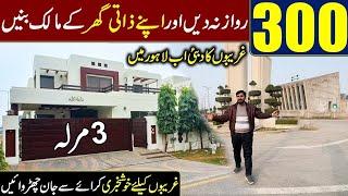 3 Marla Plot in 300 Rupees | Cheapest Housing Society in Lahore | 3 Marla, 5 Marla, 10 Marla Plots