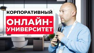 КОРПОРАТИВНЫЙ-ОНЛАЙН УНИВЕРСИТЕТ: Автоматизация обучения персонала. Курсы Ostanin Group