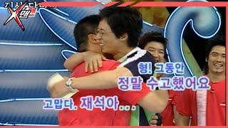 [#X맨] 강호동과 작별하는 유재석 ep.119