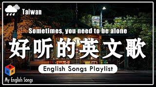 #好聽的英文歌2025【English Songs Playlist 2025】超好聽的英文歌 ~ 英文歌曲排行榜2025 | 一個人時光必聽 享受清冷時光 英 Nice&Cozy 【動態歌詞】