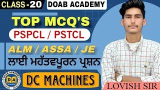 CLASS - 20 | ELECTRICAL MACHINES | DC GENERATOR | SPECIAL CLASS FOR PSPCL ALM / ASSA / JPA / JE