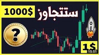 اقوى 5 عملات رقمية سنة 2025 (احتمالية 100X)