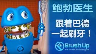 Brush Along With Budd  和Budd一起刷