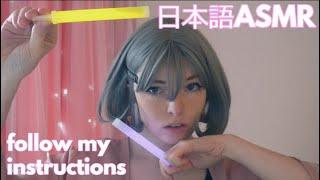 [ASMR] 私の言うことやってください！やわらかい声｜Follow My Instructions Soft Spoken #日本語ASMR #FollowMyInstructions