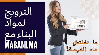 www.Mabani.ma guide d'utilisation en Arabe - دليل المستخدم باللغة العربية