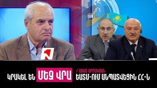 Կրակել են մեզ վրա․ ԵԱՏՄ-ում անպատվեցին ՀՀ-ն․ Ազատ Արշակյան